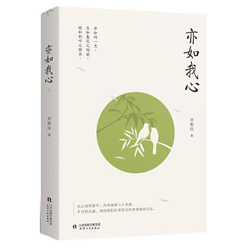 亦如我心