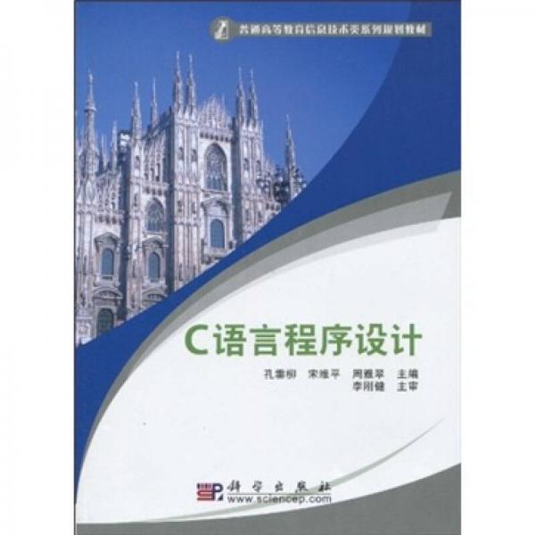 C語言程序設(shè)計