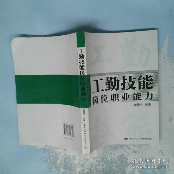 工勤技能崗位職業(yè)能力