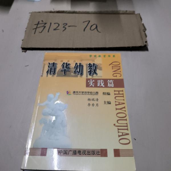 清華幼教