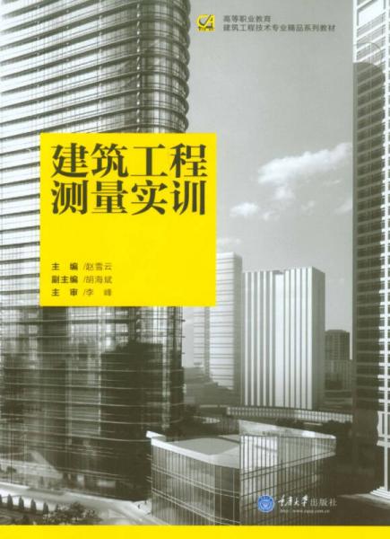 建筑工程測量實訓