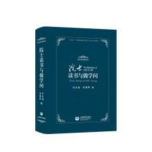 院士讀書與做學(xué)問