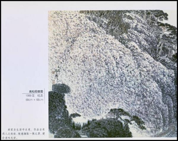 石磊写意山水画艺术