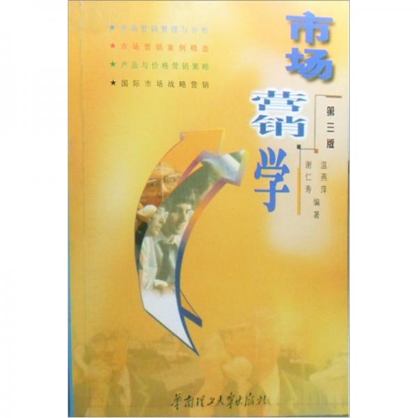 市場(chǎng)營(yíng)銷學(xué)