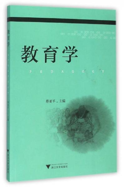 教育學(xué)