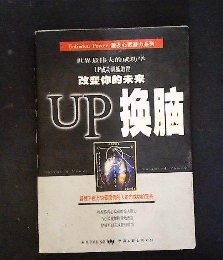 UP换脑