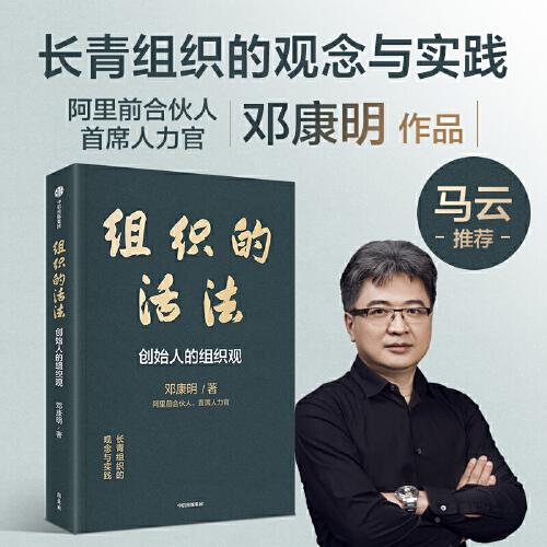 組織的活法
