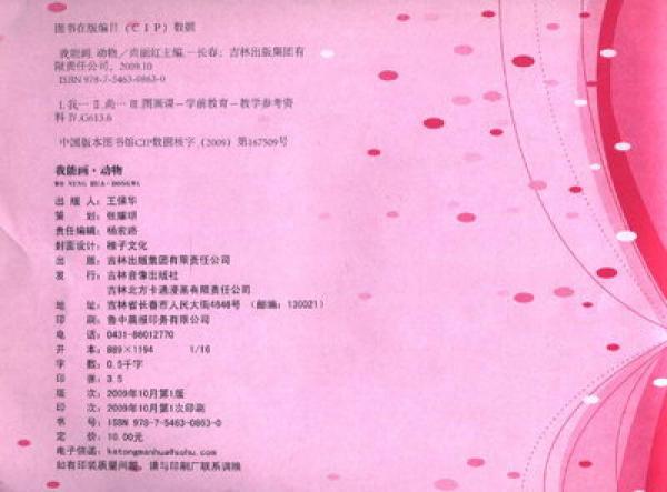 宝宝蒙纸涂色系列·我能画：动物