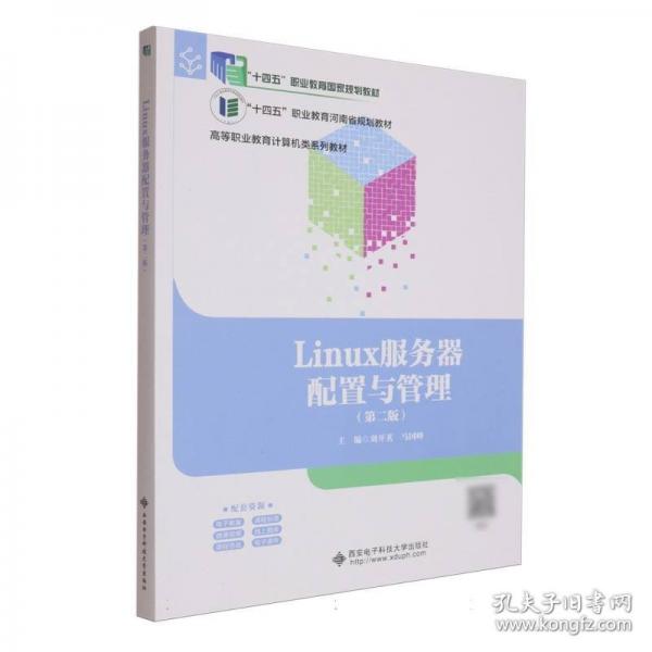 Linux服務(wù)器配置與管理