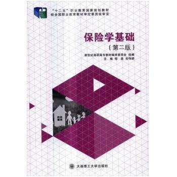 全新正版圖書 保險學(xué)基礎(chǔ)鄒茵大連理工大學(xué)出版社9787568505406