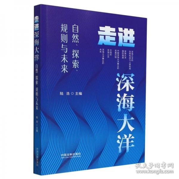 走进深海大洋