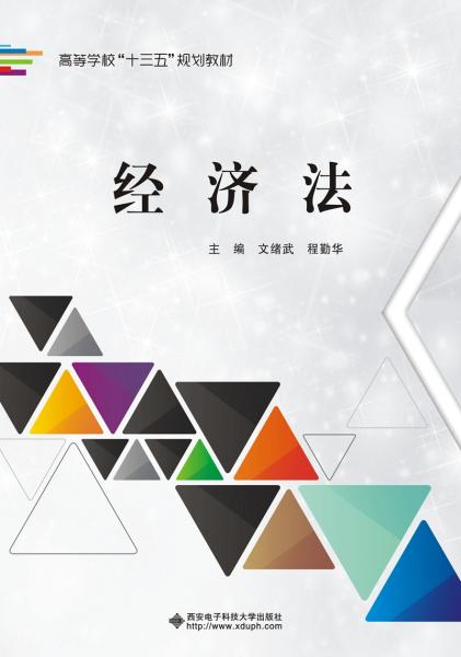 經(jīng)濟法