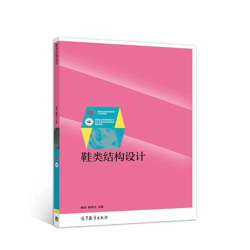鞋類結構設計