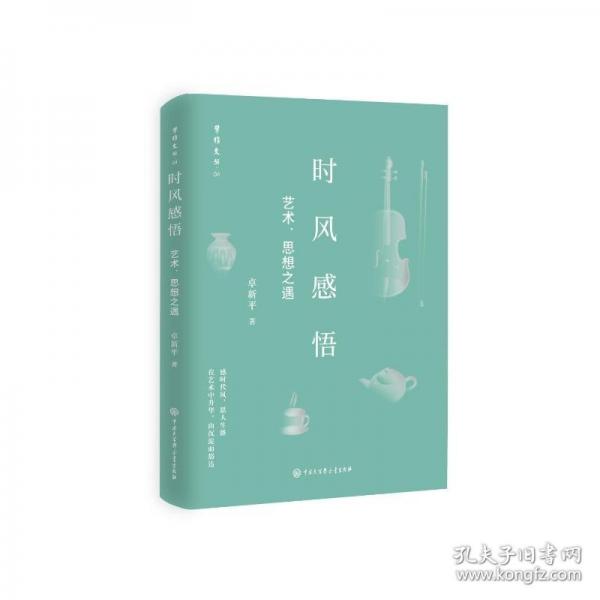 時風(fēng)感悟