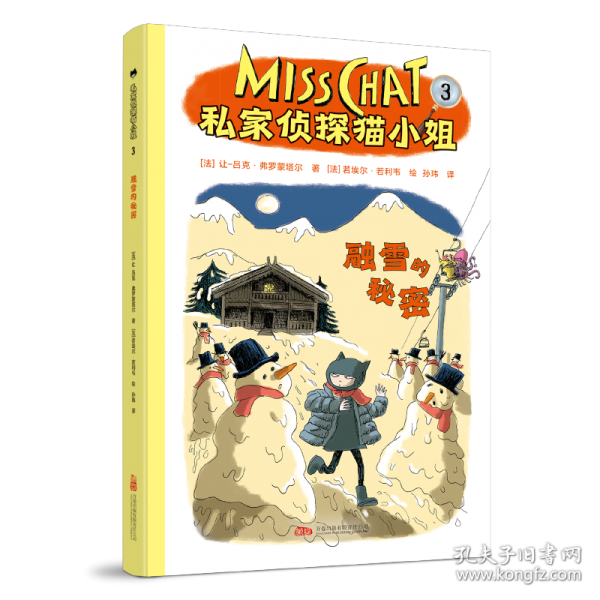 私家偵探貓小姐3：融雪的秘密 全球風(fēng)靡