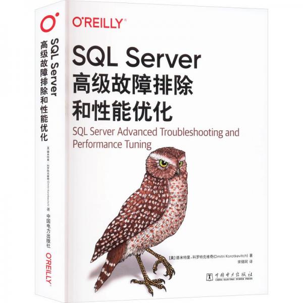 SQL Server高級故障排除和性能優(yōu)化