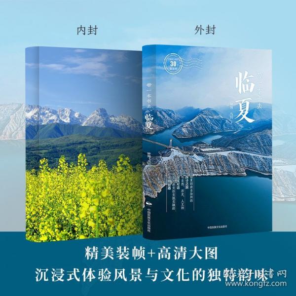 帶一本書去臨夏