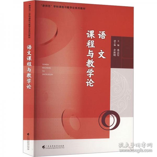 語文課程與教學(xué)論
