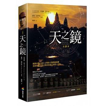 天之镜 全译本