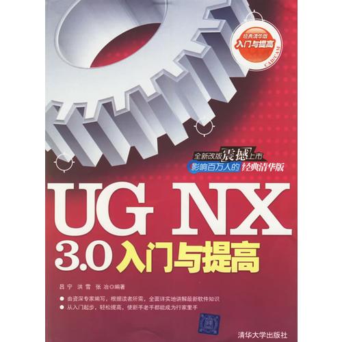 UG NX 3.0入門與提高