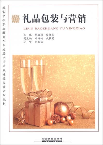 禮品包裝與營(yíng)銷