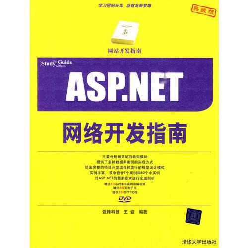 ASP.NET网络开发指南