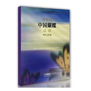 音樂劇《中國蝴蝶》總譜
