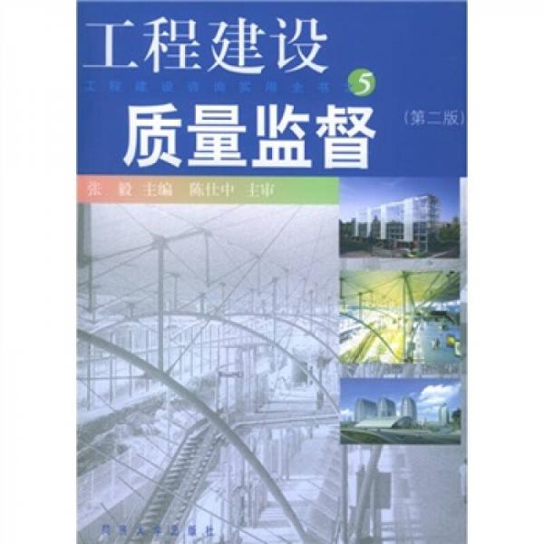 工程建设质量监督5