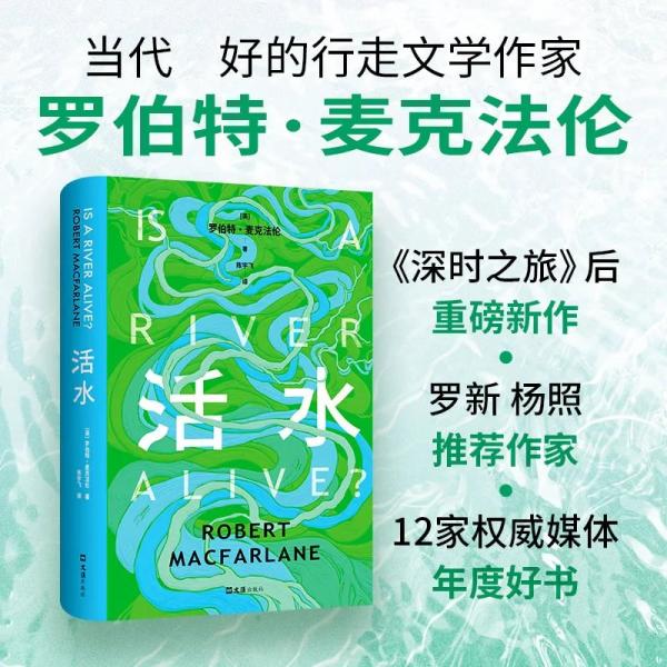 活水