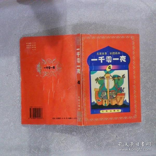 一千零一夜.全4冊(cè)