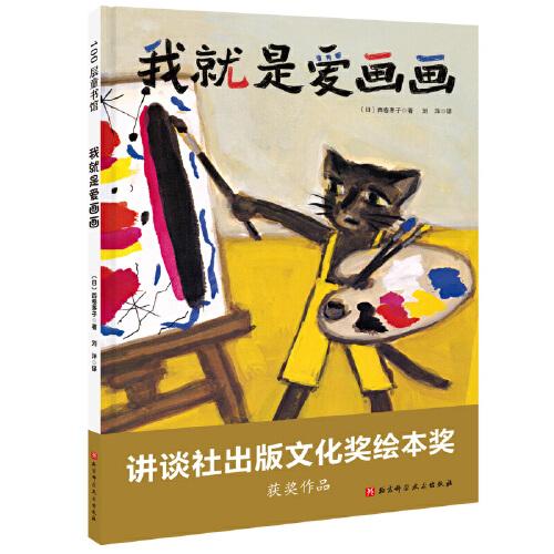 我就是爱画画