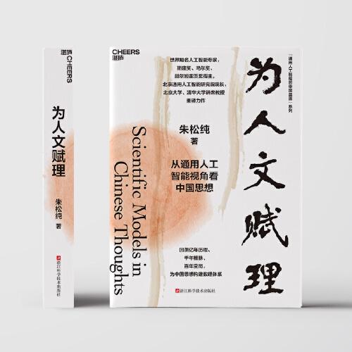 為人文賦理