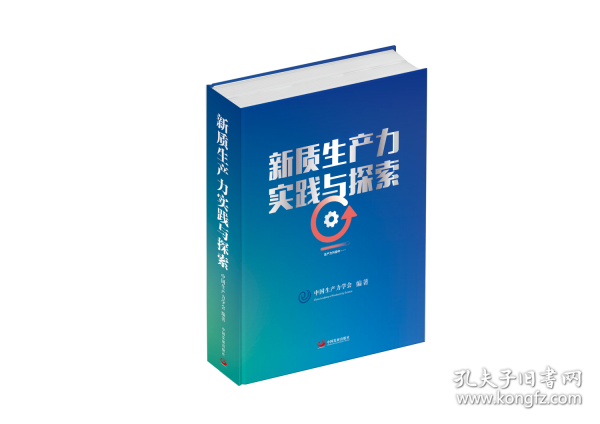 新質(zhì)生產(chǎn)力實(shí)踐與探索