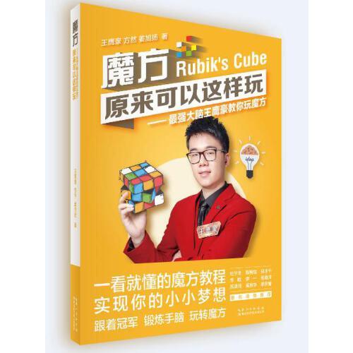 魔方，原來(lái)可以這樣玩
