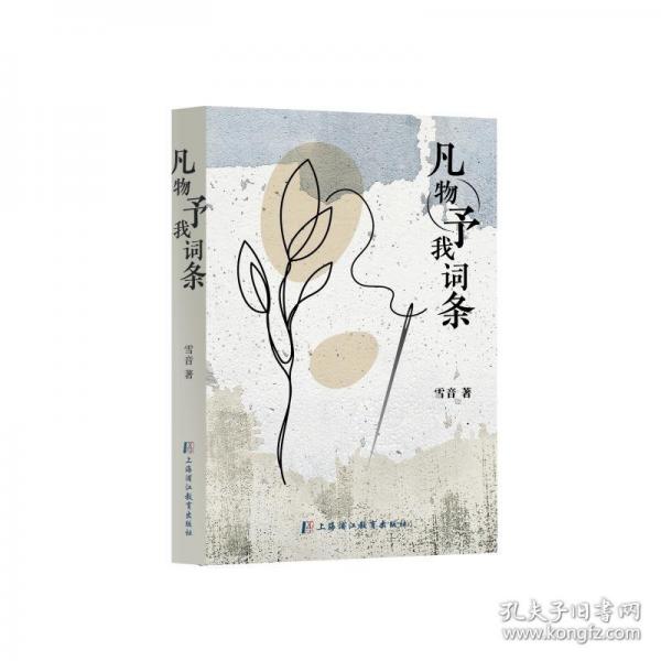 凡物予我詞條