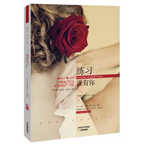 練習(xí)沒有你