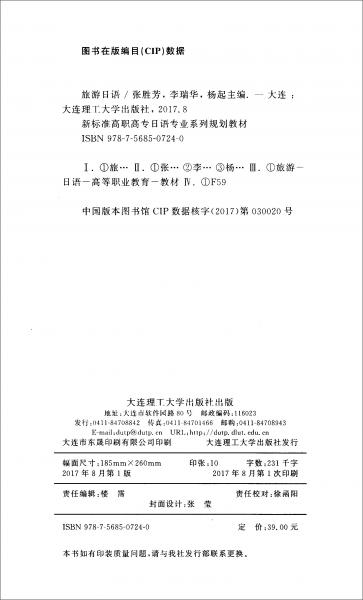 旅游日語(yǔ)
