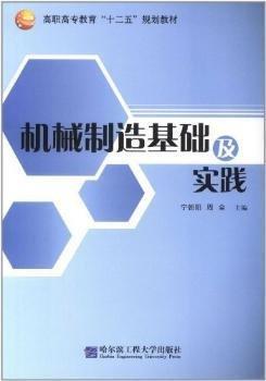 機(jī)械制造基礎(chǔ)及實(shí)踐