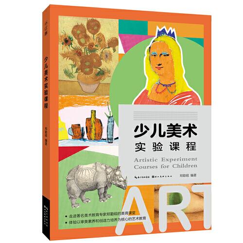 少兒美術(shù)實驗課程
