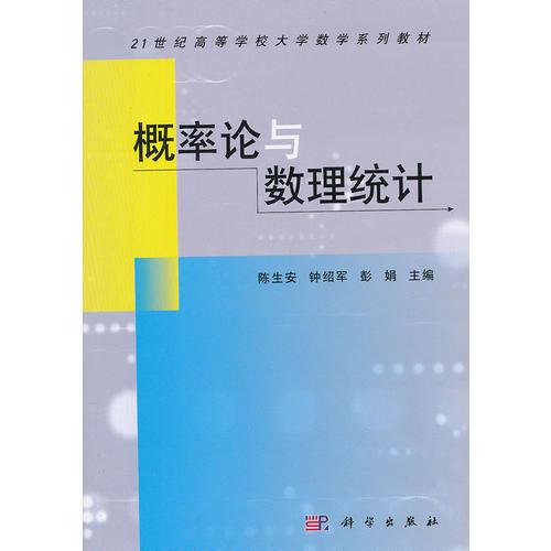 概率論與數(shù)理統(tǒng)計