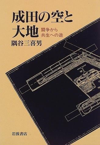 成田の空と大地