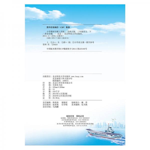 小学教材全解 三年级语文下