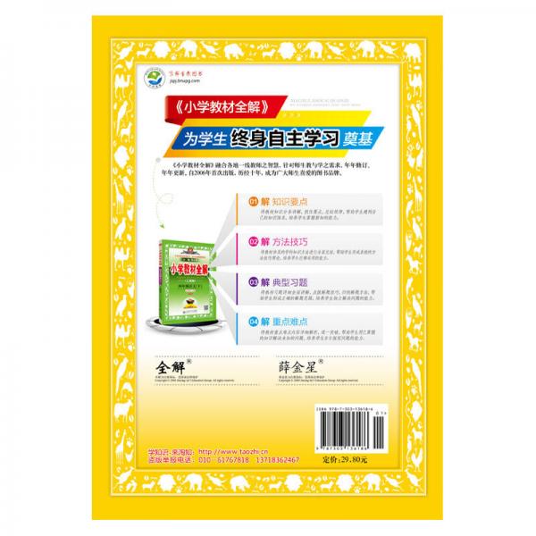 小学教材全解 三年级语文下