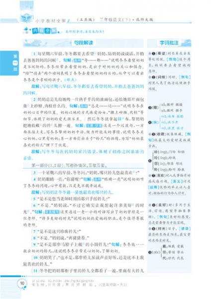 小学教材全解 三年级语文下