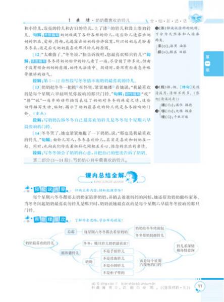 小学教材全解 三年级语文下