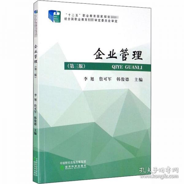 企業(yè)管理