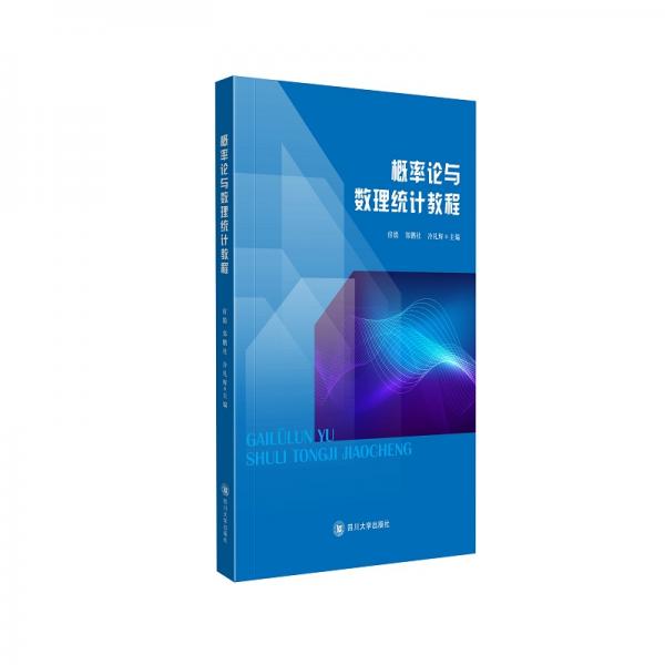 概率論與數(shù)理統(tǒng)計(jì)教程