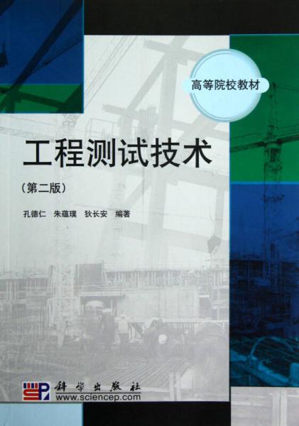 工程測(cè)試技術(shù)2
