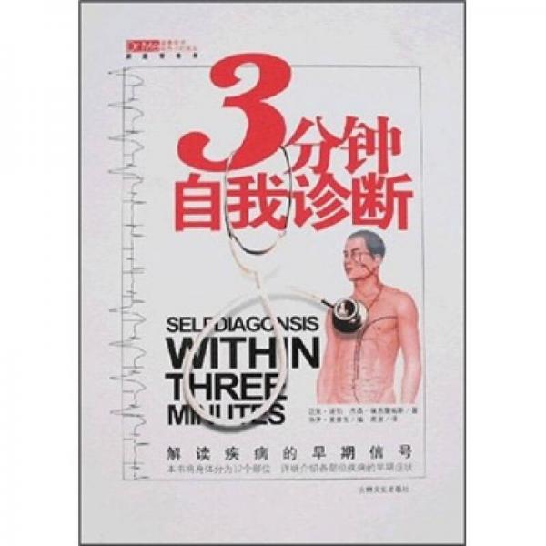 3分鐘自我診斷