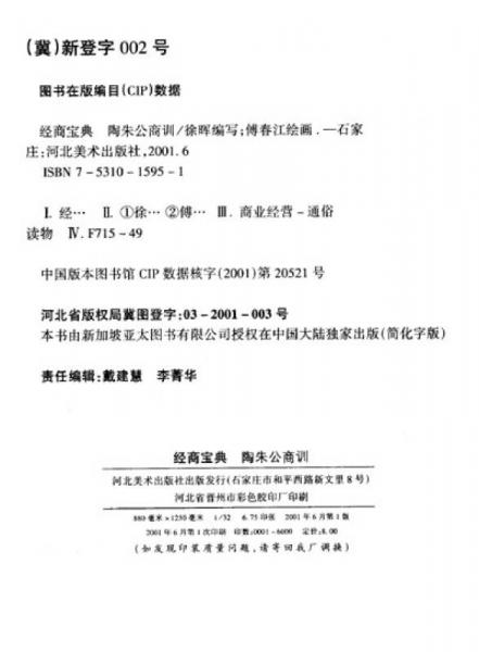 经商宝典 陶朱公商训